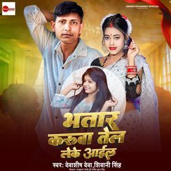 Bhatar Karua Tel Leke Aail