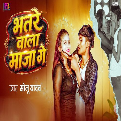 Bhatare Wala Maja Ge