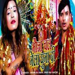 Bhauji Chal Mela Ghuma Di