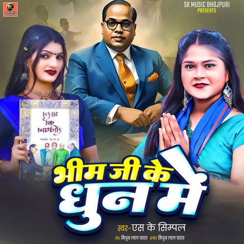 Bhim Ji Ke Dhun Me