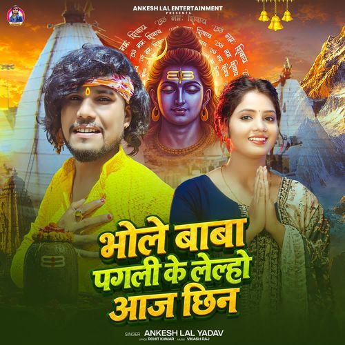 Bhole Baba Pagali Ke Lelho Aaj Chhin