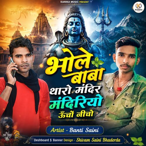 Bhole Baba Tharo Mandir Mandiryo Ucho Nicho