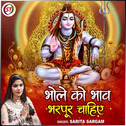 Bhole Ko Bhaw Bharpur Chahiye