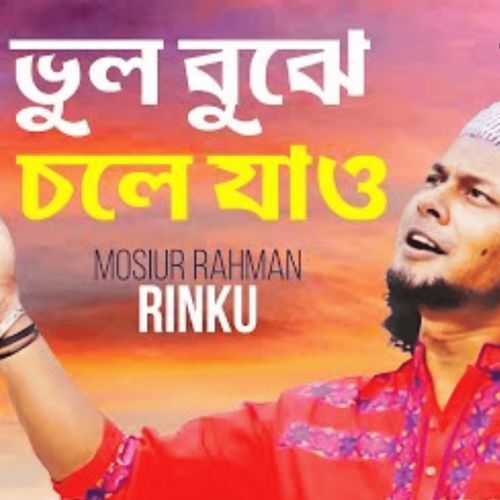 Bhul Bujhe Chole Jao