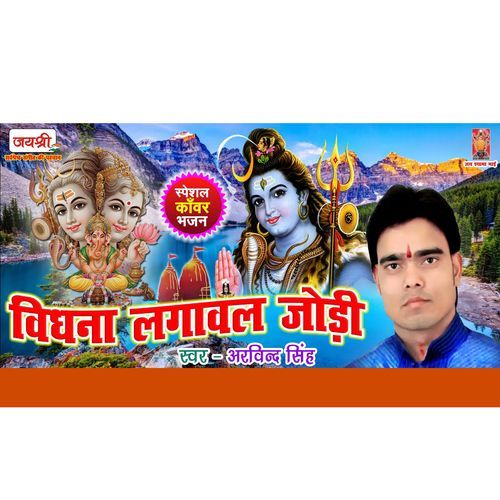 Bidhana Lagawal Jori