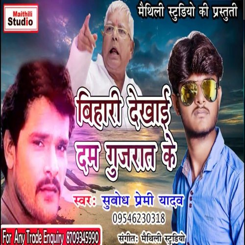 Bihari Dekhai Dam Gujrat Ke (Bhojpuri Song)