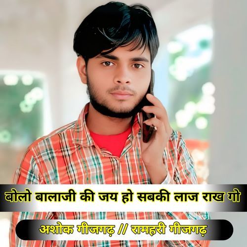 Bolo Balaji Ki Jai Ho Sabki Laaj Rakh Go