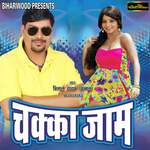 Dhake Rajdhani Ghare Aaja Raja