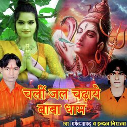 Chali Jal Chadaye Baba Dham-KR09Qj1WX3k