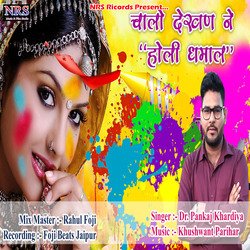 Chalo Dekhan Ne Holi Dhamal-RCUyQARGQEQ