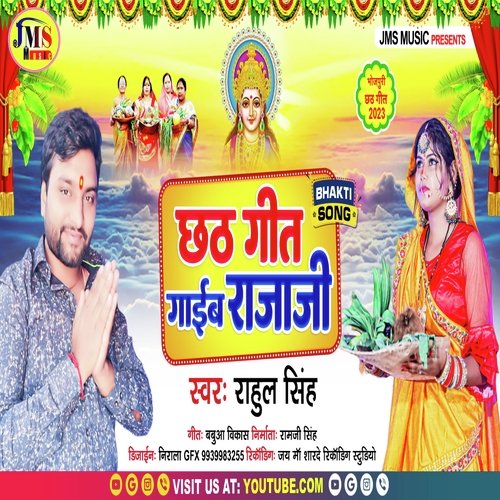 Chhath Geet Gaiba Rajaji