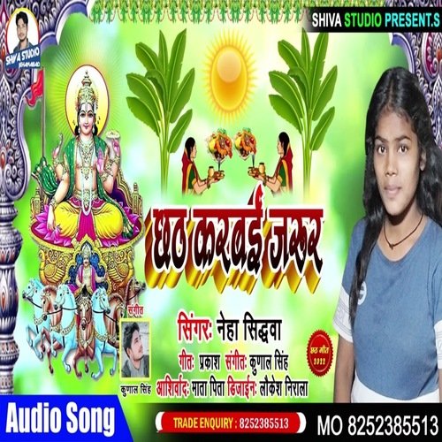 Chhath karbai jarur