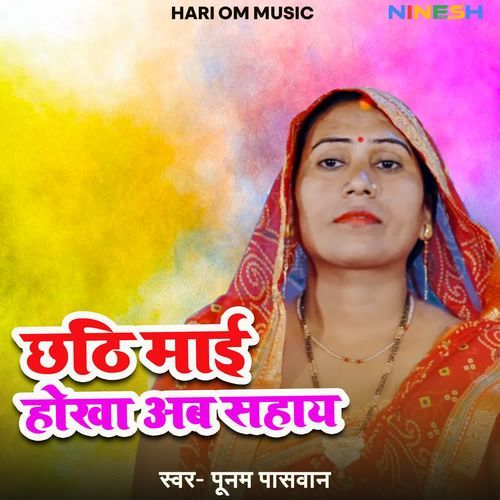 Chhathi Mai Hokha Sahay