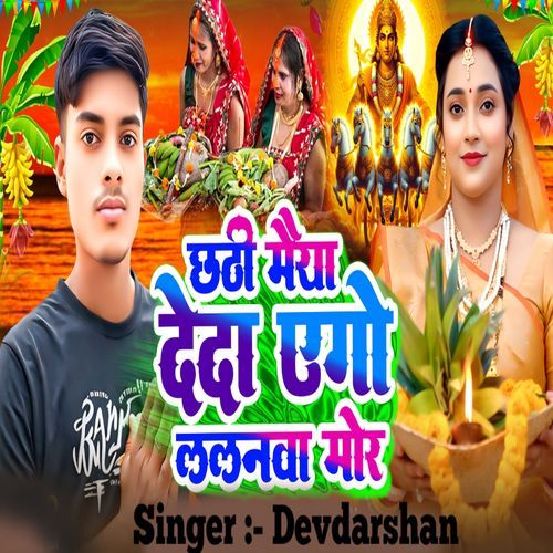 Chhathi Maiya Deda Ago Lalanama Mor