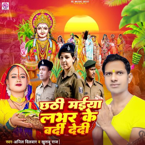 Chhathi Maiya Lover Ke Vardi Dedi