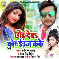 Chhod Deba Duber Use Kake - Single