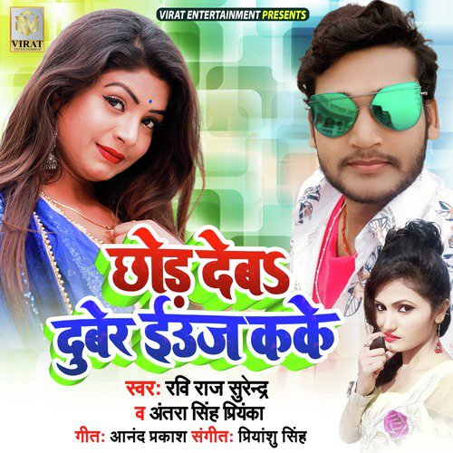 Chhod Deba Duber Use Kake - Single_poster_image