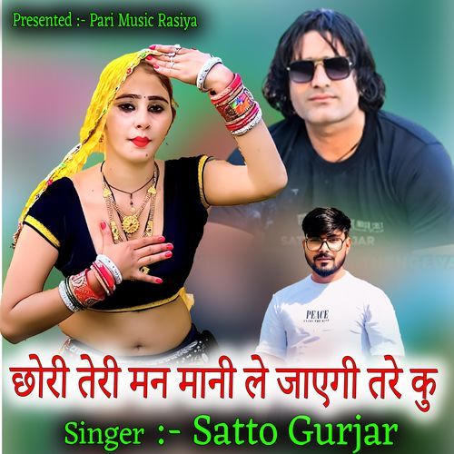 Chhori Teri Man Mani Le Jayegi Tare Ku