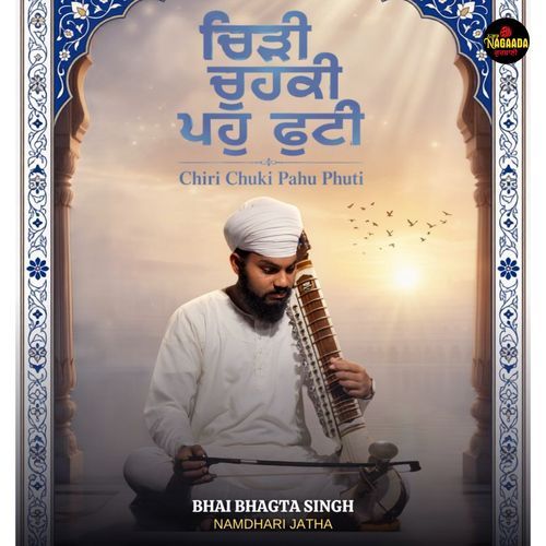 Chiri Chuki Pahu Phuti