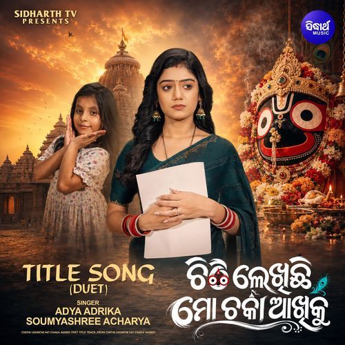 Chithi Lekhichi Mo Chaka Akhiku Duet Title Track (From Chithi Lekhichi Mo Chaka Akhiku)