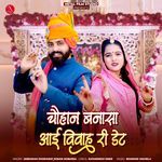 Chouhan Banasa Aai Vivah Ri Date