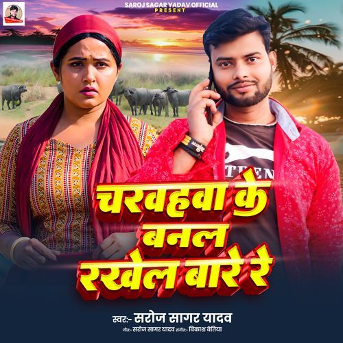 Chrvhvaa Ke Banal Rkhel Bare Re