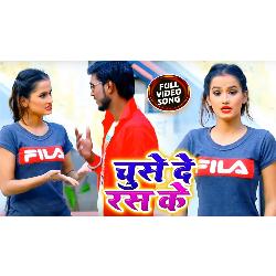 Chuse De Ras Ke (Bhojpuri Song)-SQ08VRVaWkU