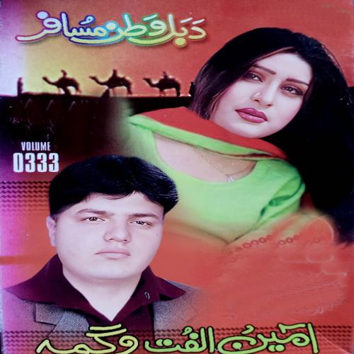 Da Bal Watan Musafar, Vol 0333