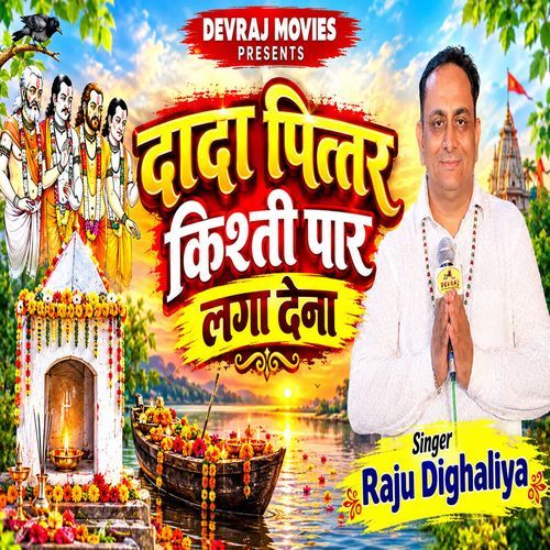 Dada Pitar Kishti Paar Lga Dena