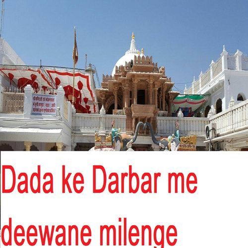 Dada ke Darbar me deewane milenge