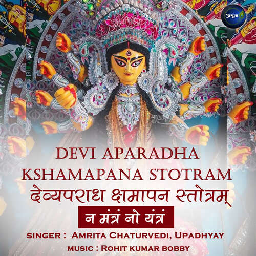 Devi Aparadha Kshamapan Stotram - Na Mantram No Yantram