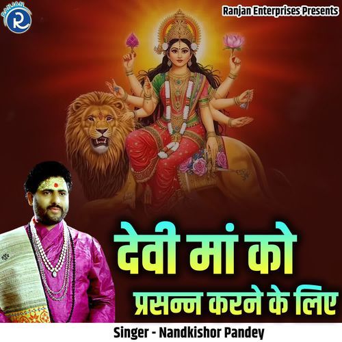 Devi Maa Ko Prasann Karne K Liye
