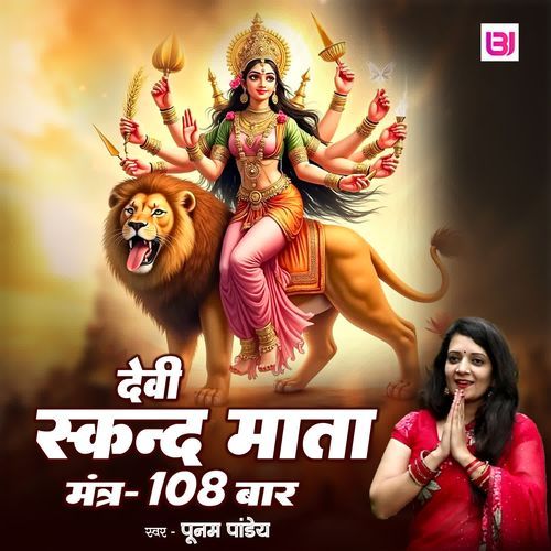 Devi Skanda Mantra 108 Times