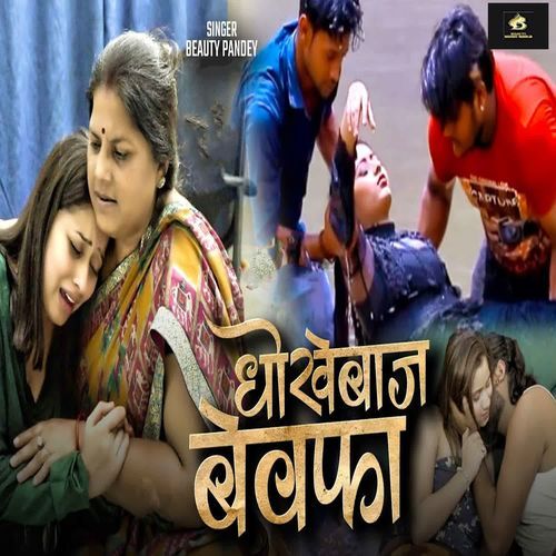 Dhokhebaaz Bewafa