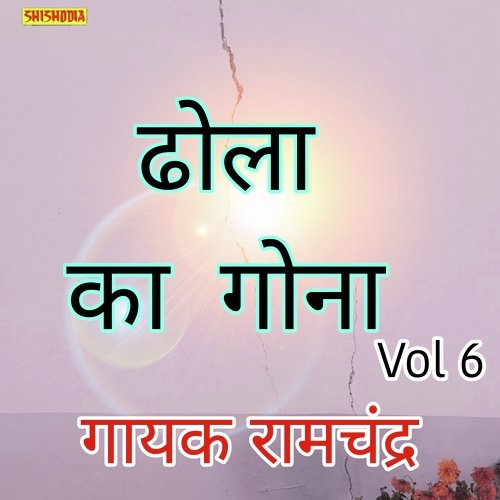 Dhola ka gona vol 06