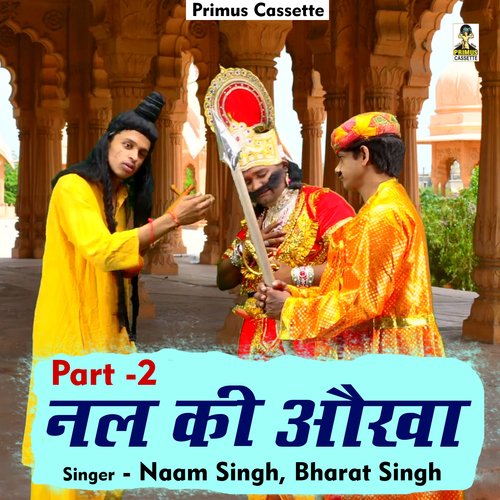 Dhola nal ki aukha Part -2 (Hindi)
