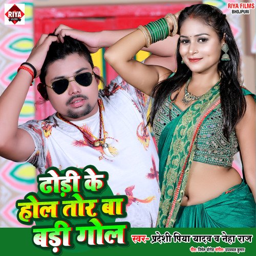 Dhori Ke Hol Tor Ba Bari Gol (Bhojpuri)