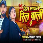 Dil Lagal Reel Vaali Se