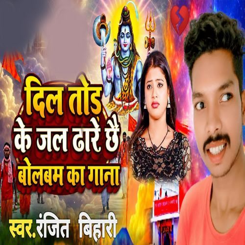 Dil Tor Ke Jal Dhare Chhe