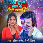 Dj Bala Chauda Ke Chhaudi Ptabo Hai