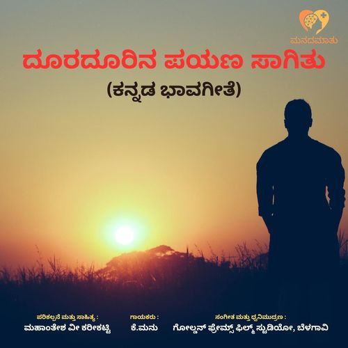 Dooradoorina Payana Sagitu