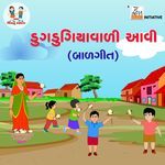 Dug Dugiya Vali Aavi