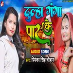 Dulha Ganga Par ke