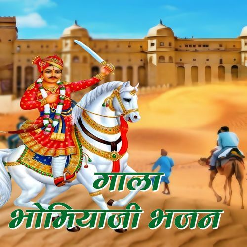 Gala Bhomiyaji Bhajan