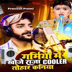 Garmiya Mein Khoje Raja Cooler Tohar Kaniya