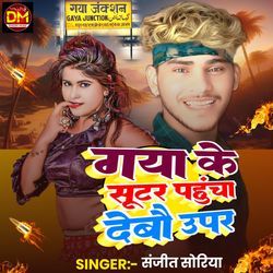 Gaya Ke Shooter Pahuncha Debau Uper