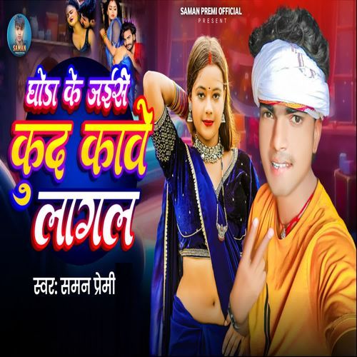Ghoda Ke Jaise Khud Kawe Lagal