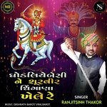 Ghodaliye Besine Shurvir Dhingana Khelere