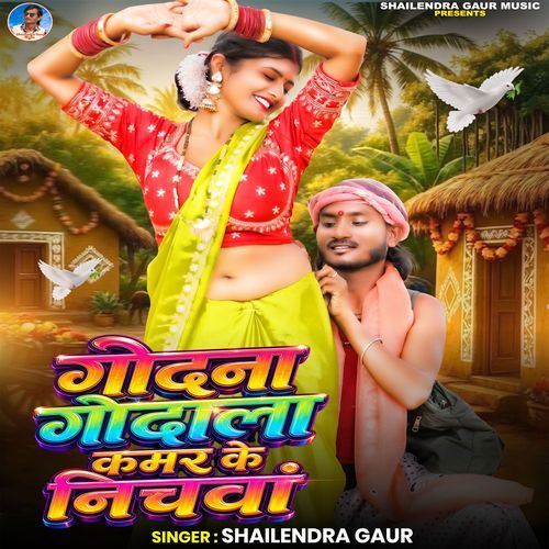 Godana Godala Kamar Ke Nichawa