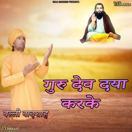 Guru Dev Dya Karake